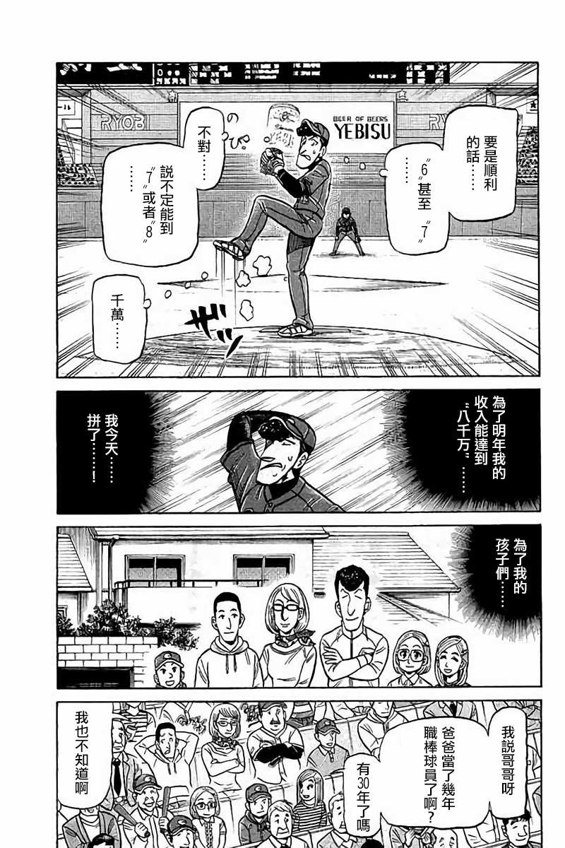 《钱进球场》漫画最新章节第02部73话免费下拉式在线观看章节第【9】张图片