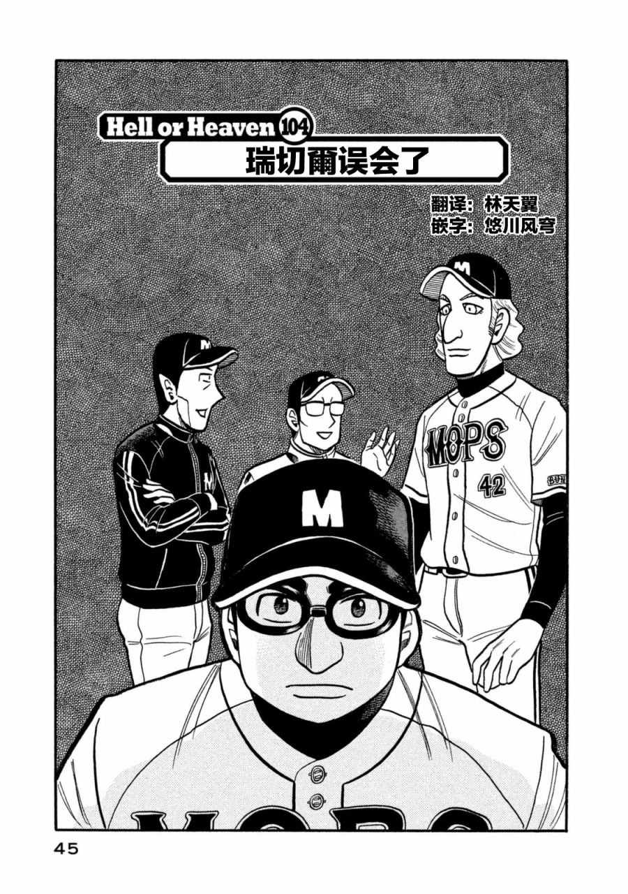 《钱进球场》漫画最新章节第02部104话免费下拉式在线观看章节第【1】张图片