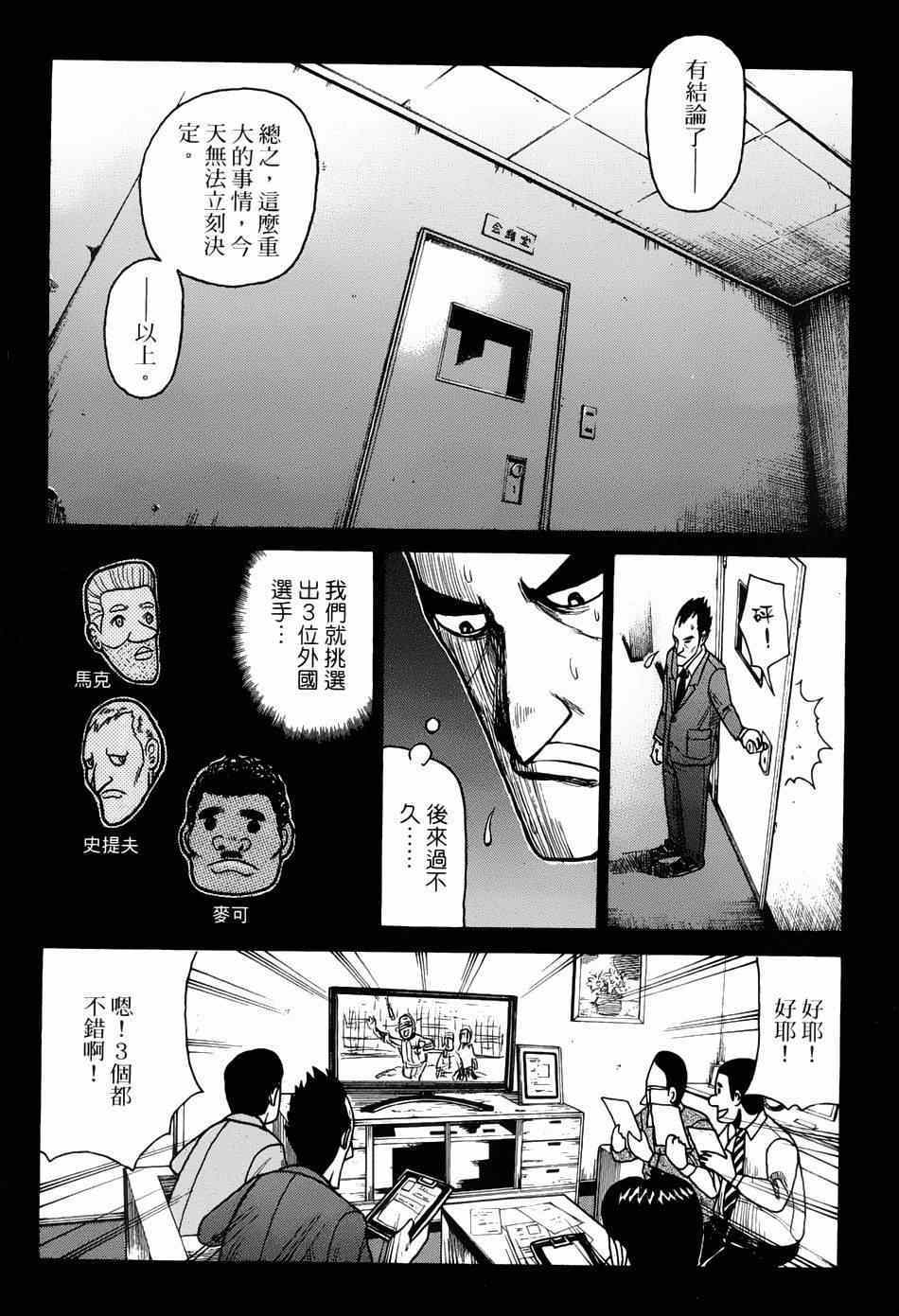 《钱进球场》漫画最新章节第6话免费下拉式在线观看章节第【12】张图片