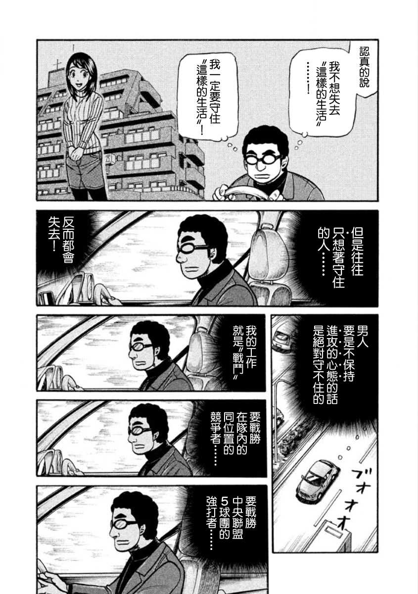 《钱进球场》漫画最新章节第02部10话免费下拉式在线观看章节第【5】张图片