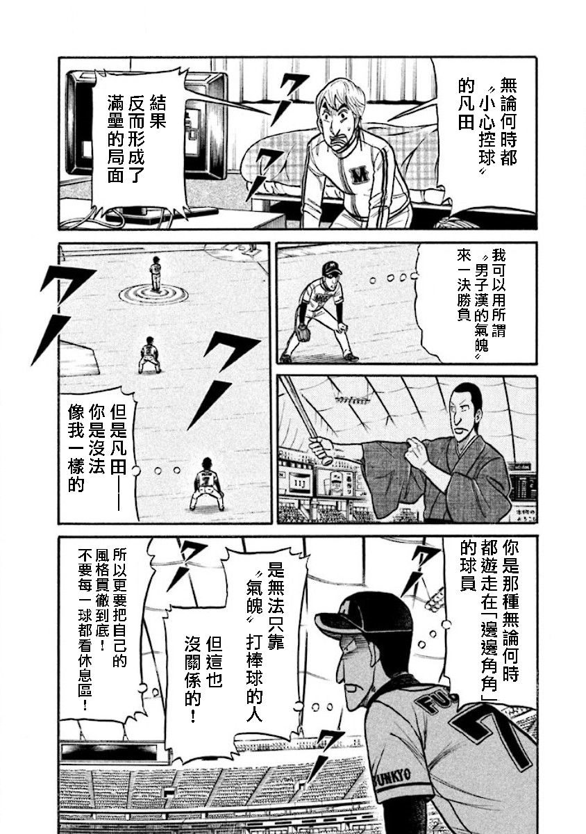 《钱进球场》漫画最新章节第02部16话免费下拉式在线观看章节第【9】张图片