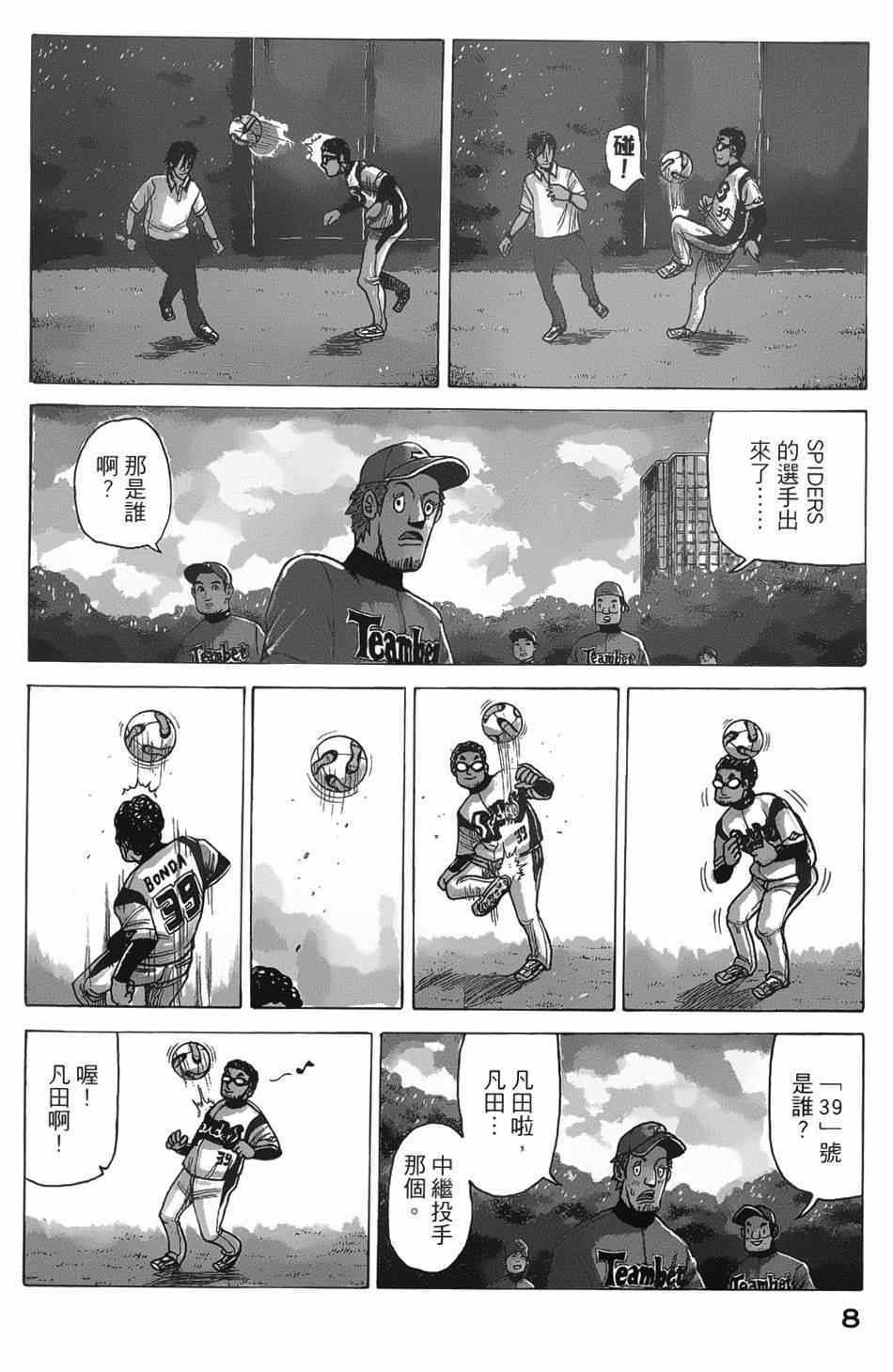 《钱进球场》漫画最新章节第7话免费下拉式在线观看章节第【5】张图片