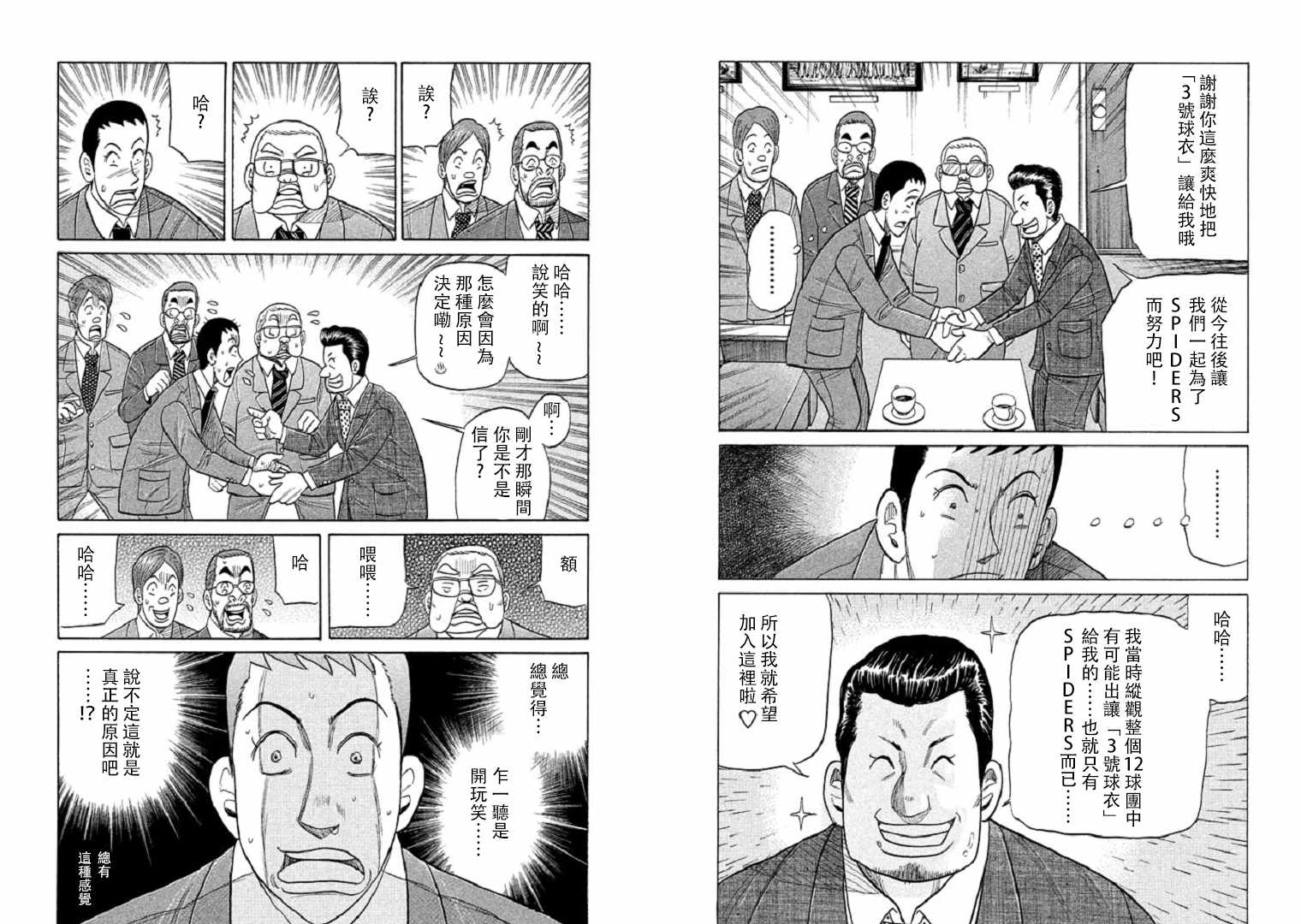 《钱进球场》漫画最新章节第94话免费下拉式在线观看章节第【12】张图片