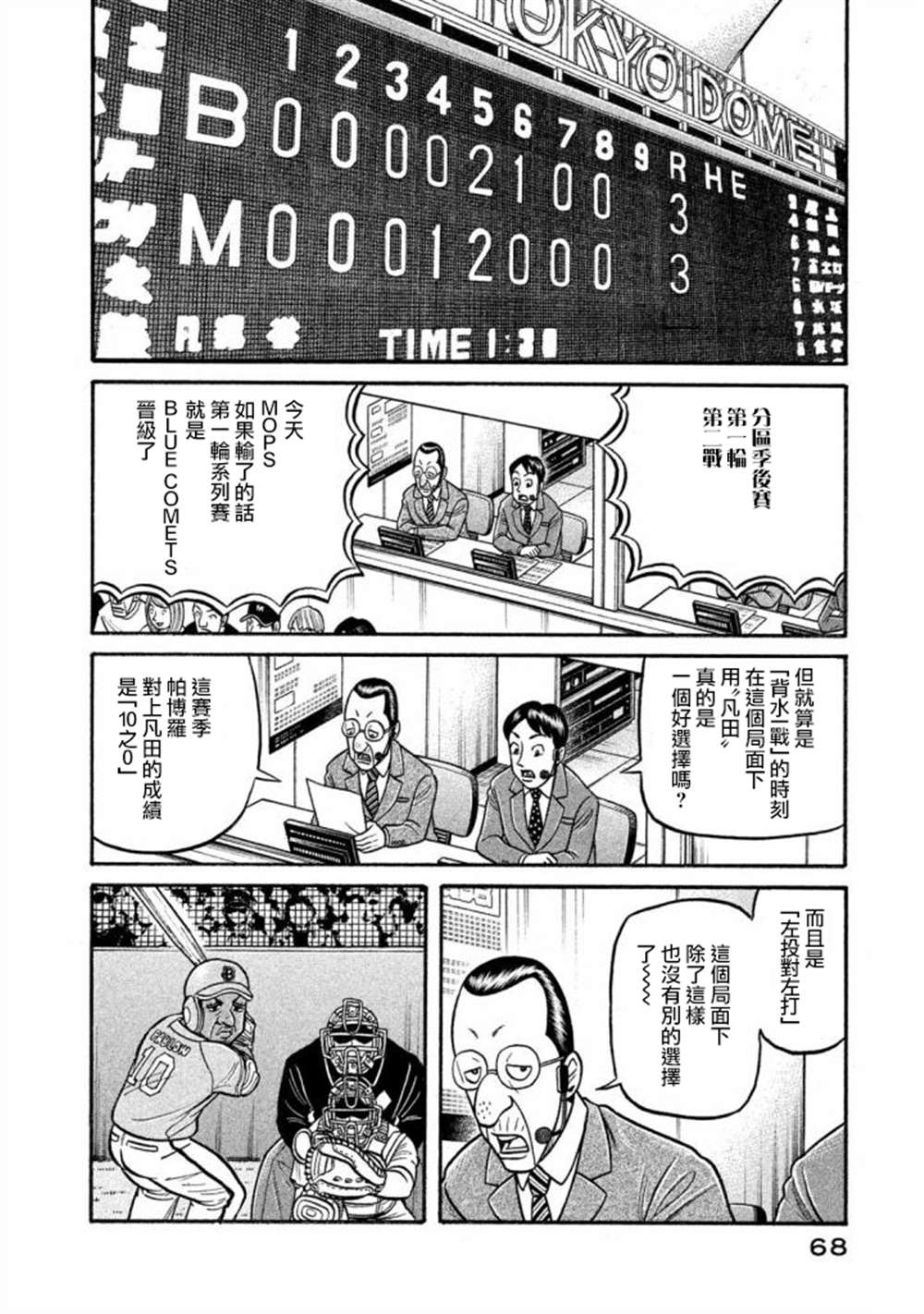 《钱进球场》漫画最新章节第02部135话免费下拉式在线观看章节第【4】张图片