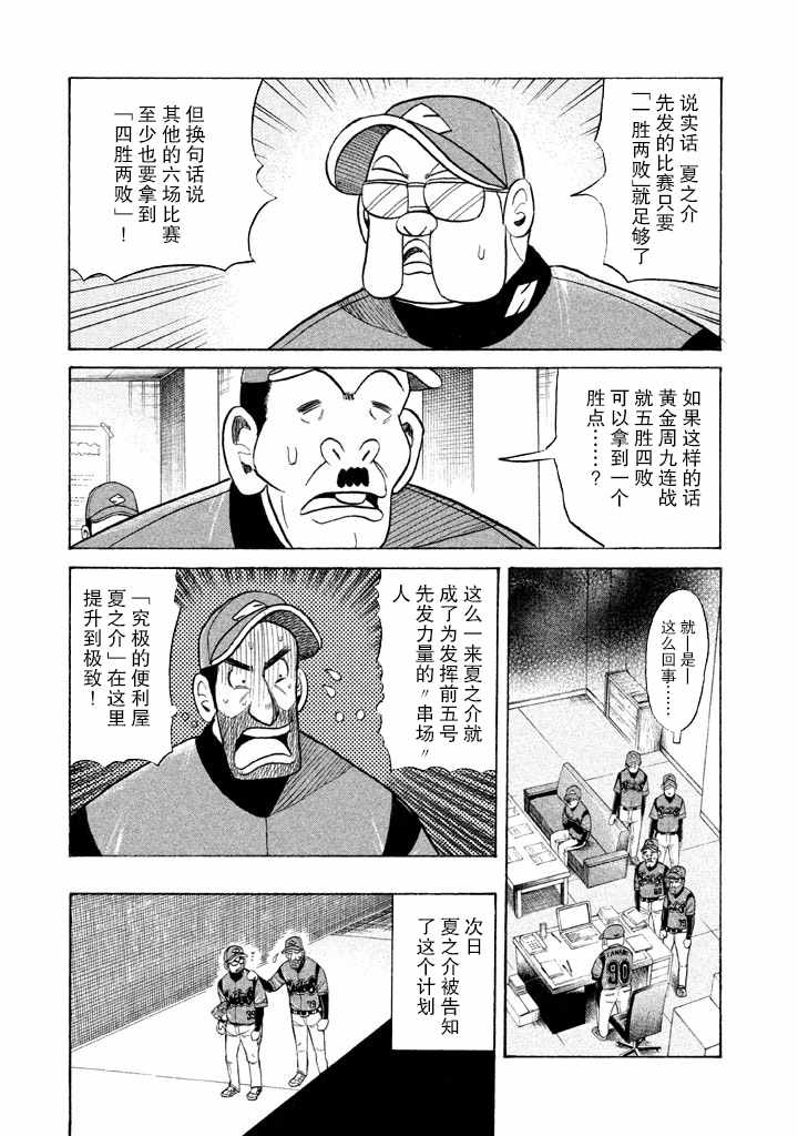 《钱进球场》漫画最新章节第54话免费下拉式在线观看章节第【20】张图片