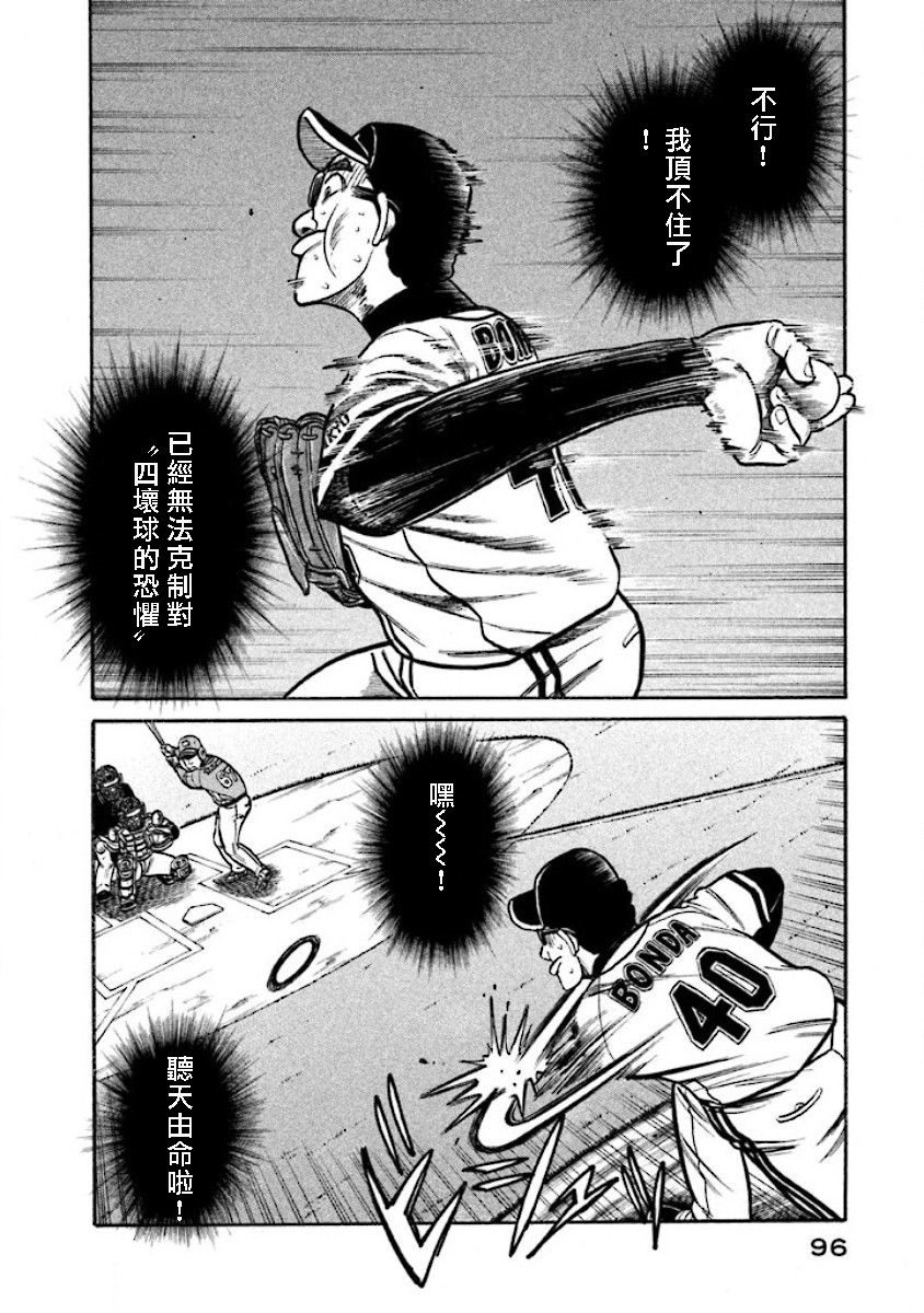 《钱进球场》漫画最新章节第02部16话免费下拉式在线观看章节第【11】张图片