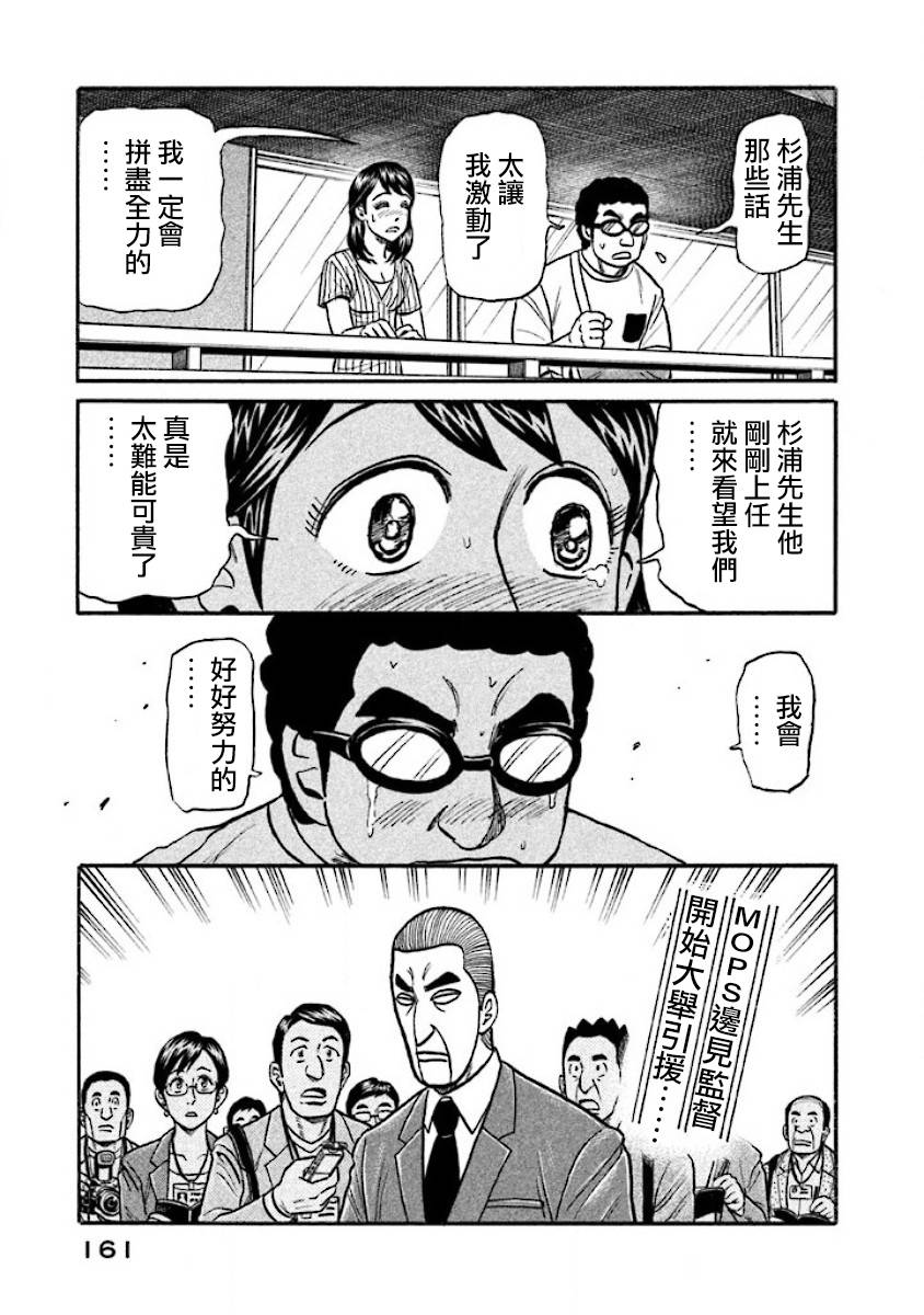 《钱进球场》漫画最新章节第02部39话免费下拉式在线观看章节第【17】张图片