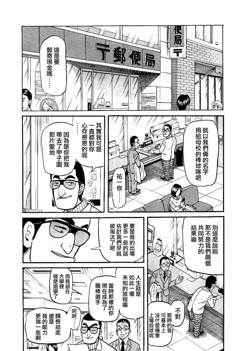 《钱进球场》漫画最新章节第02部61话免费下拉式在线观看章节第【7】张图片