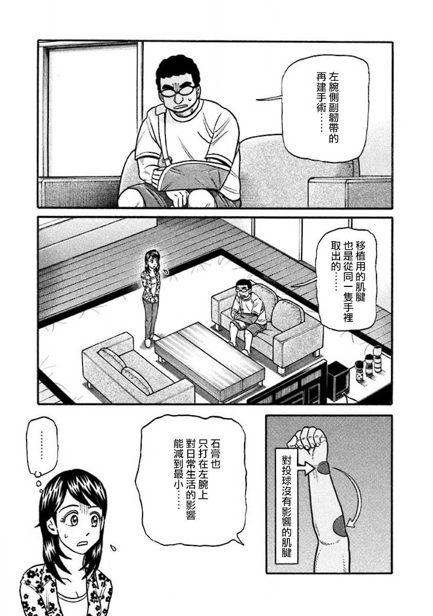 《钱进球场》漫画最新章节第02部38话免费下拉式在线观看章节第【9】张图片