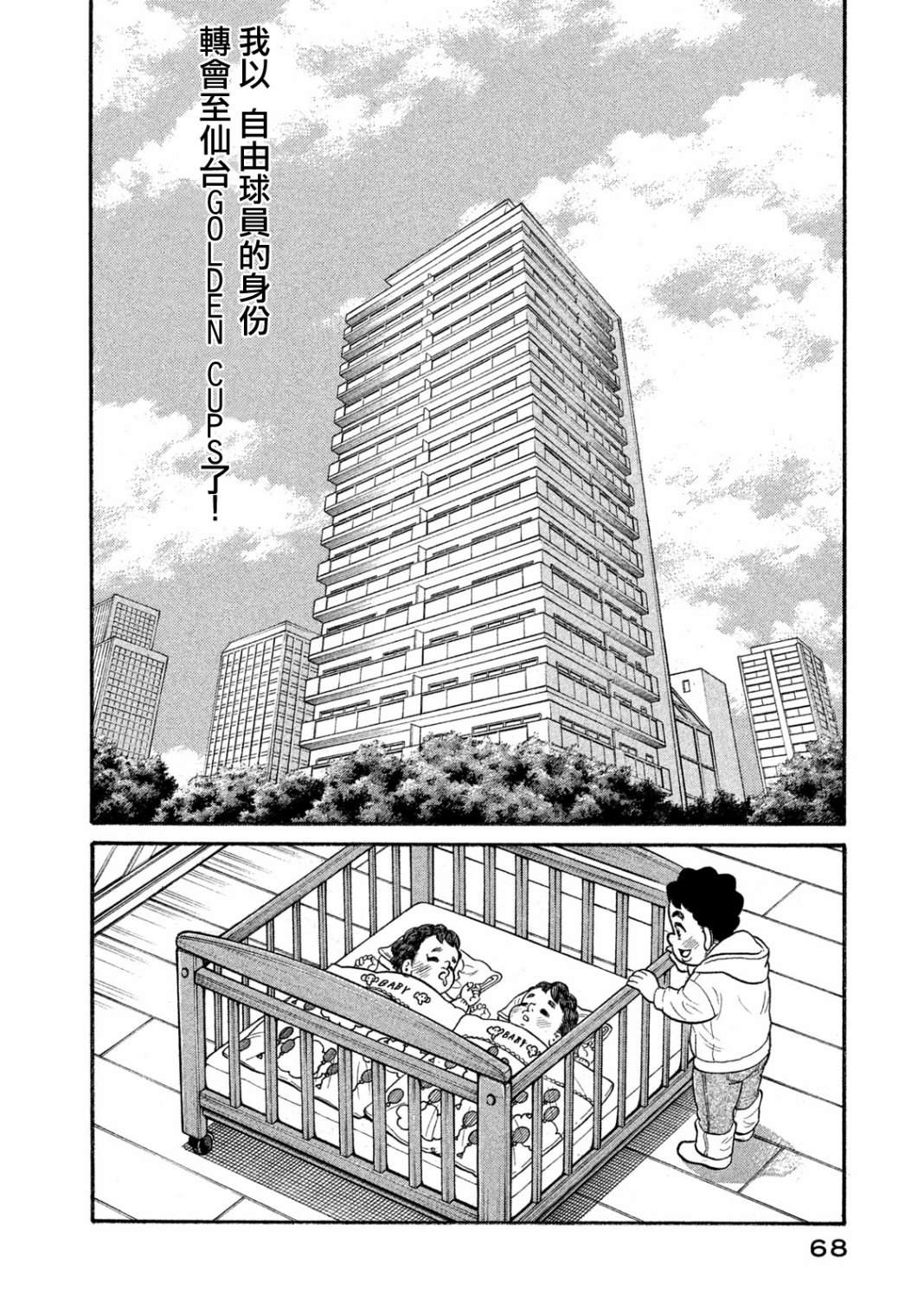 《钱进球场》漫画最新章节第03部04话免费下拉式在线观看章节第【2】张图片