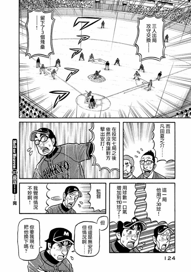 《钱进球场》漫画最新章节第02部117话免费下拉式在线观看章节第【20】张图片