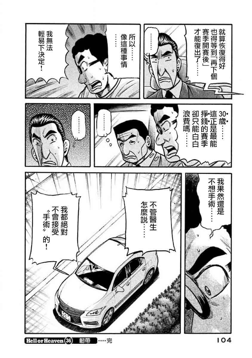 《钱进球场》漫画最新章节第02部36话免费下拉式在线观看章节第【20】张图片