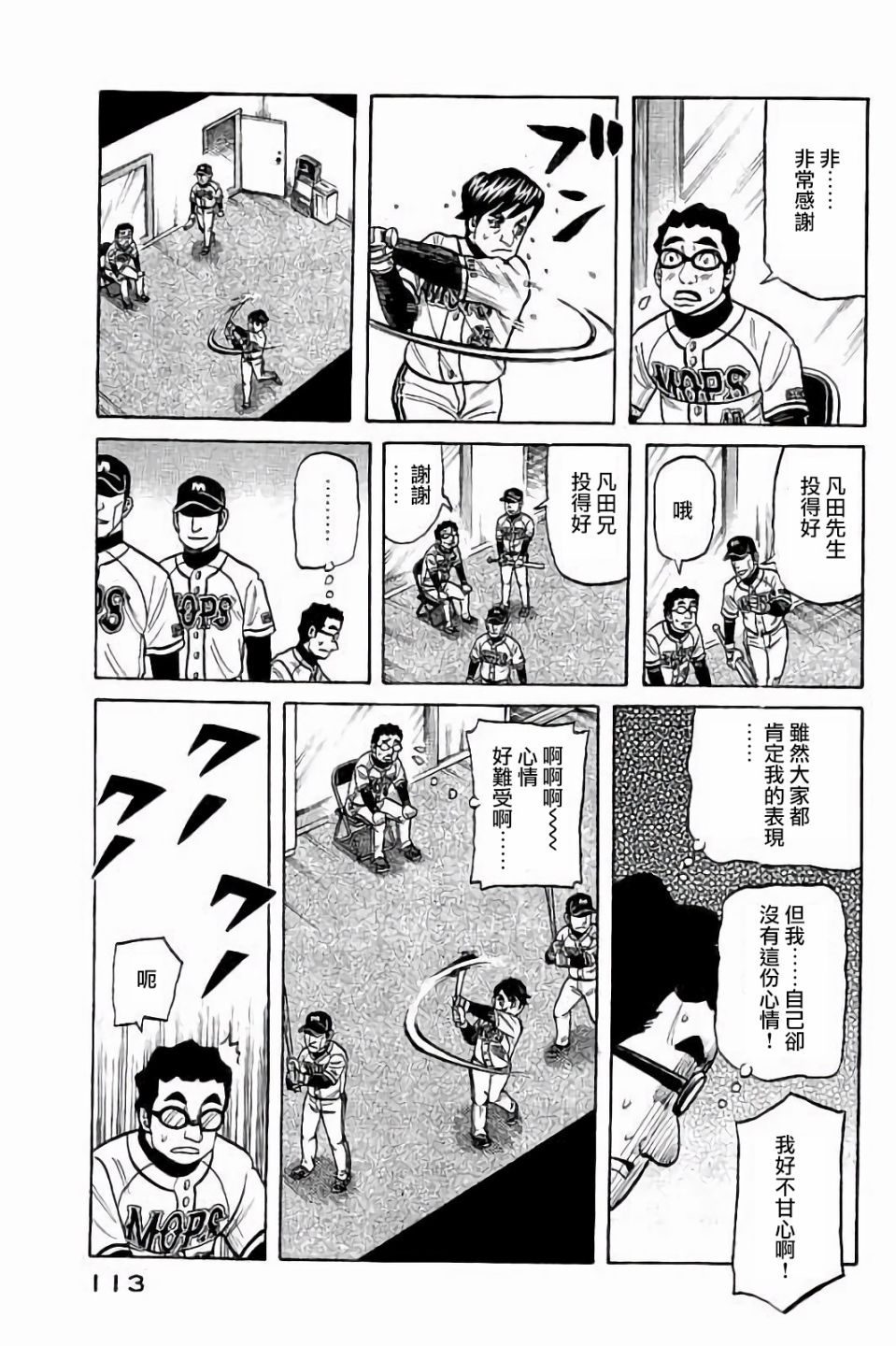 《钱进球场》漫画最新章节第02部67话免费下拉式在线观看章节第【9】张图片