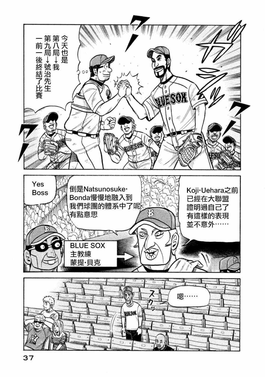 《钱进球场》漫画最新章节第146话免费下拉式在线观看章节第【9】张图片