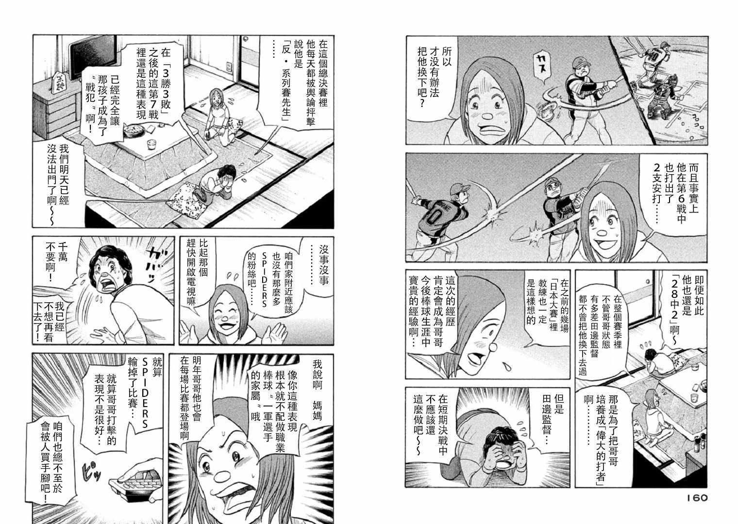 《钱进球场》漫画最新章节第84话免费下拉式在线观看章节第【6】张图片