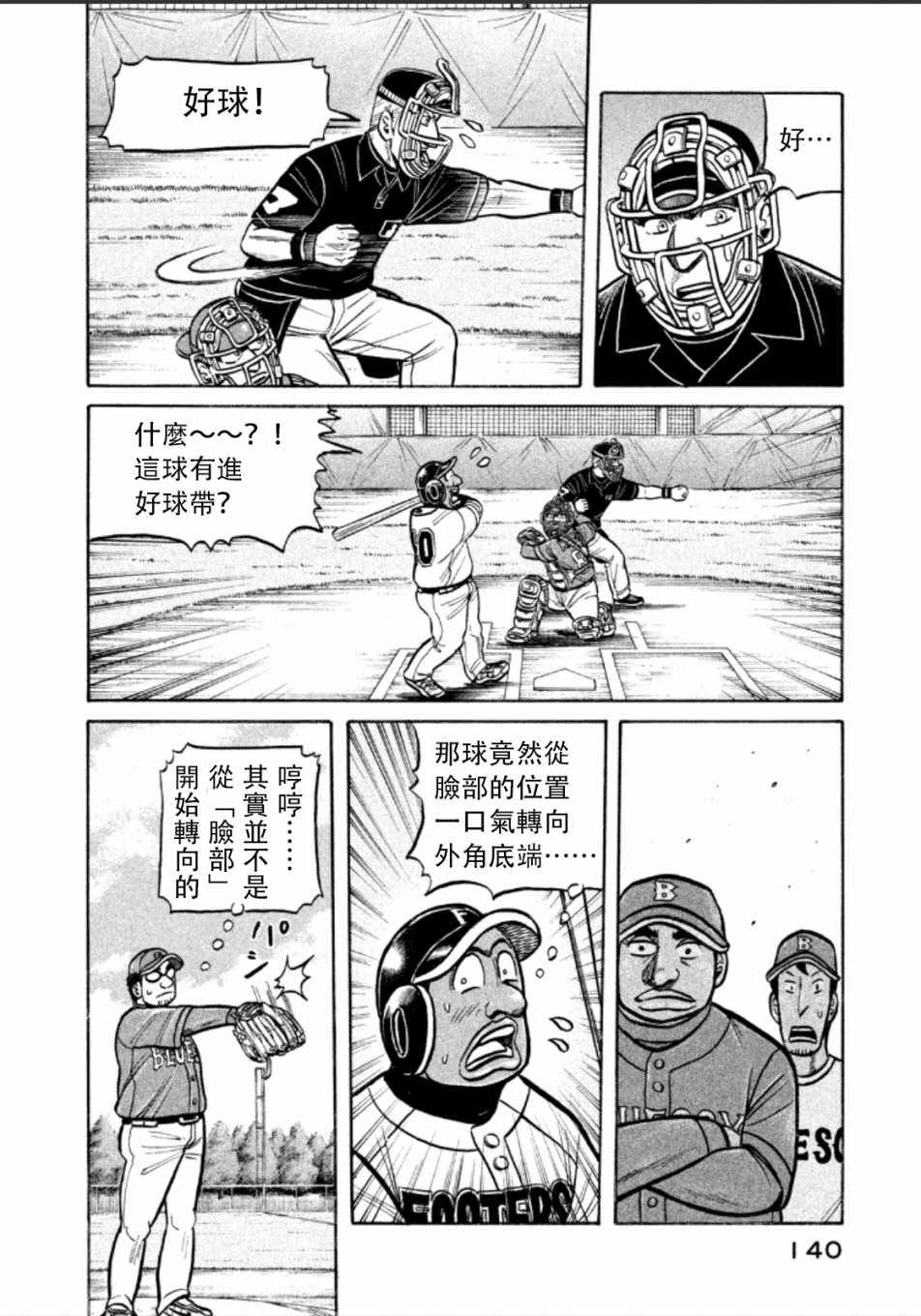 《钱进球场》漫画最新章节第140话免费下拉式在线观看章节第【14】张图片