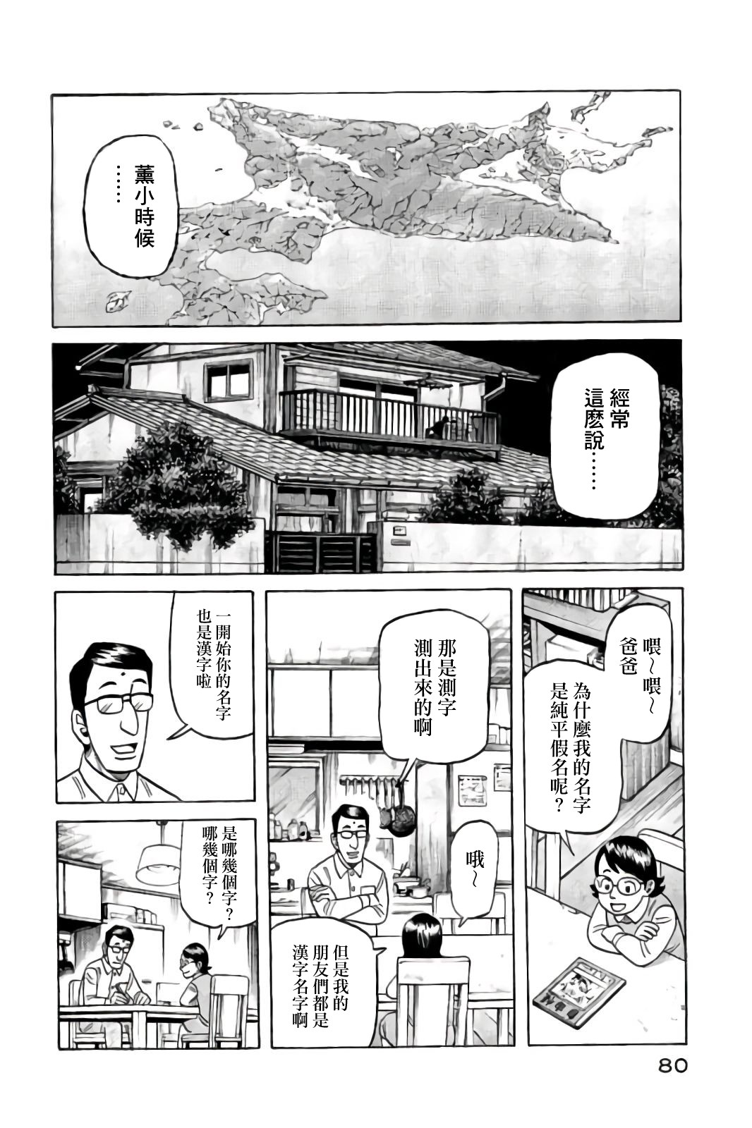 《钱进球场》漫画最新章节第02部85话免费下拉式在线观看章节第【16】张图片