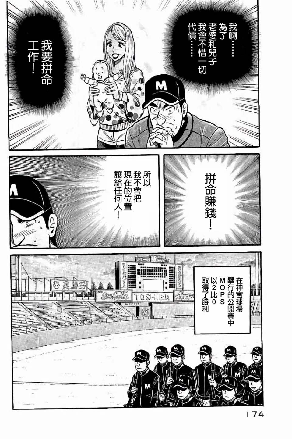 《钱进球场》漫画最新章节第02部60话免费下拉式在线观看章节第【10】张图片