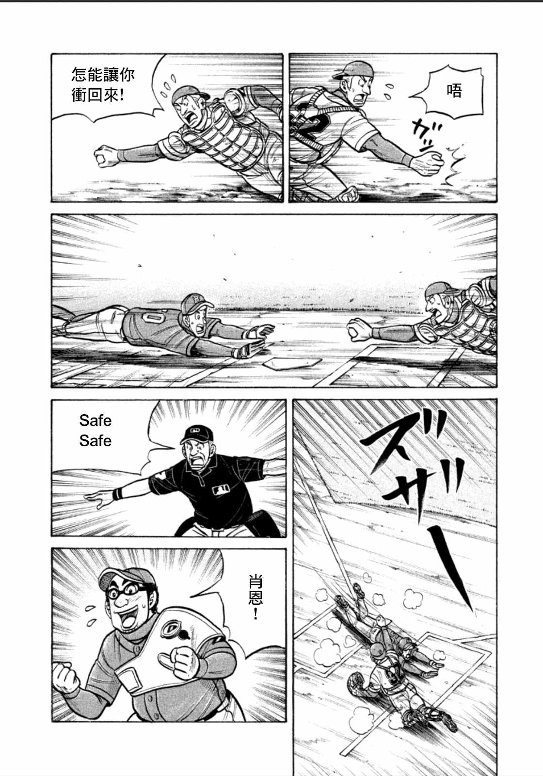 《钱进球场》漫画最新章节第143话免费下拉式在线观看章节第【20】张图片