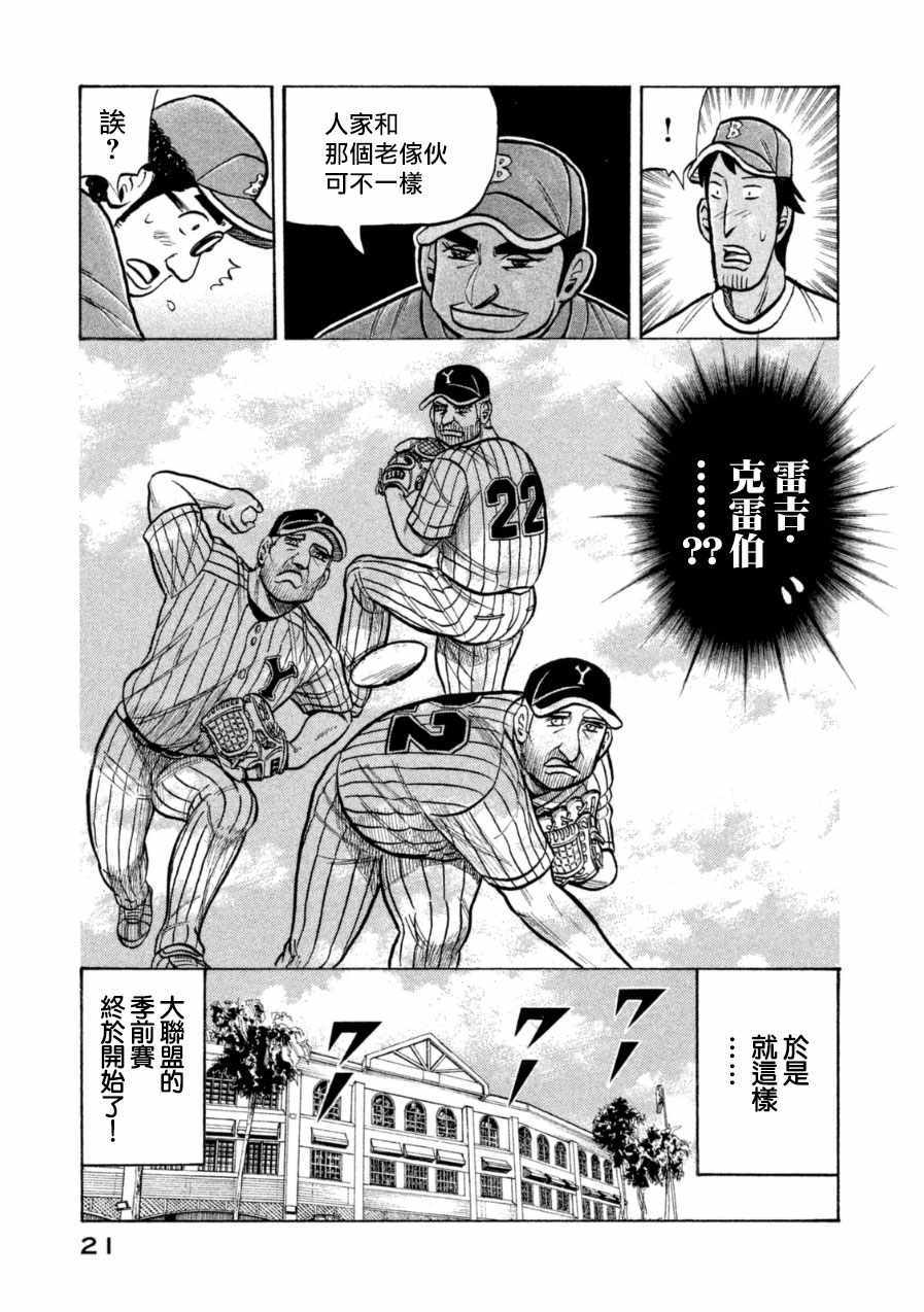 《钱进球场》漫画最新章节第145话免费下拉式在线观看章节第【19】张图片