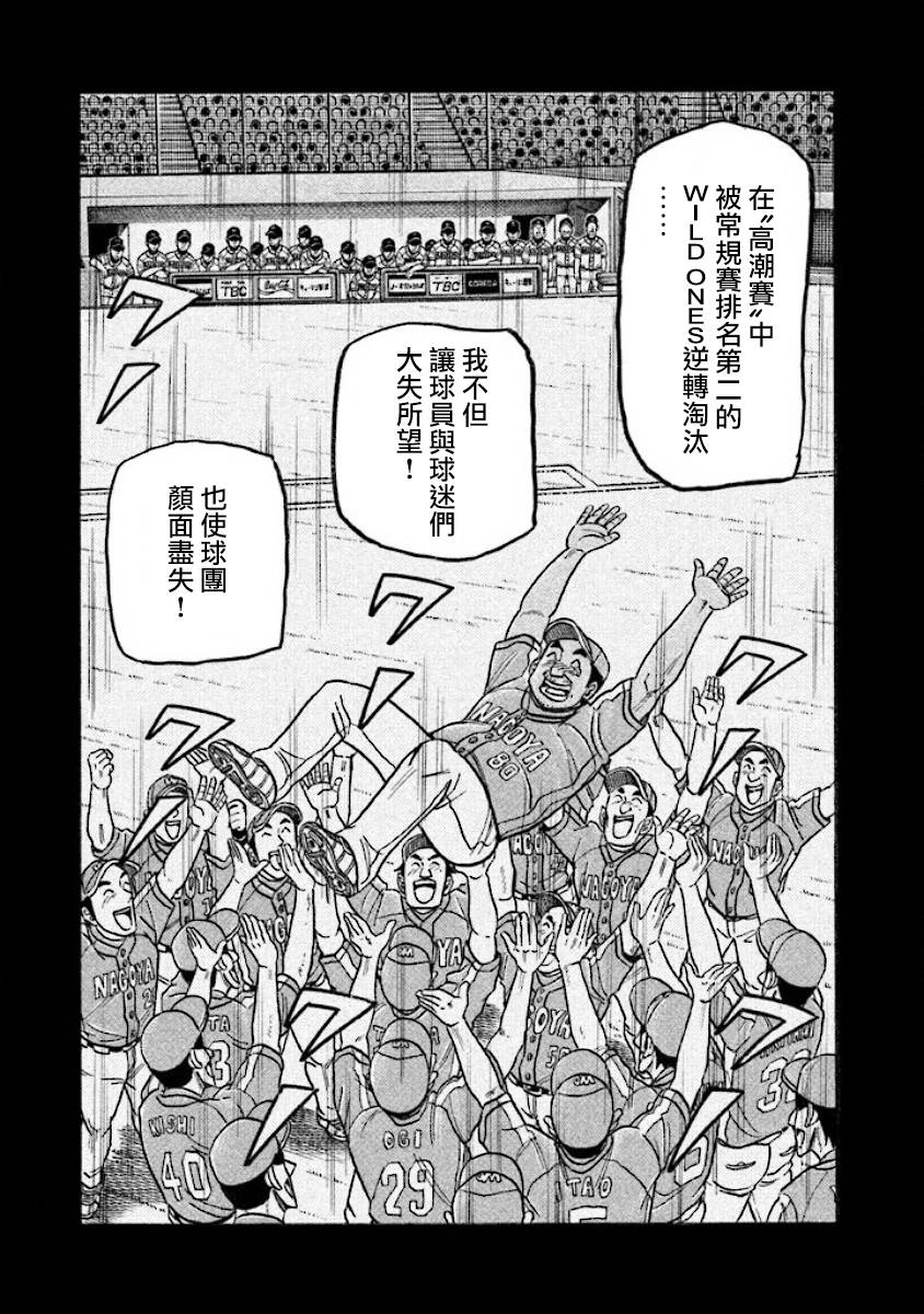 《钱进球场》漫画最新章节第02部39话免费下拉式在线观看章节第【3】张图片