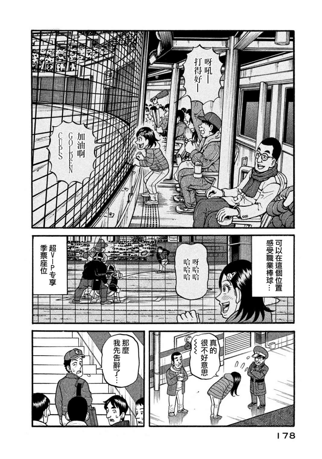 《钱进球场》漫画最新章节第03部09话免费下拉式在线观看章节第【12】张图片