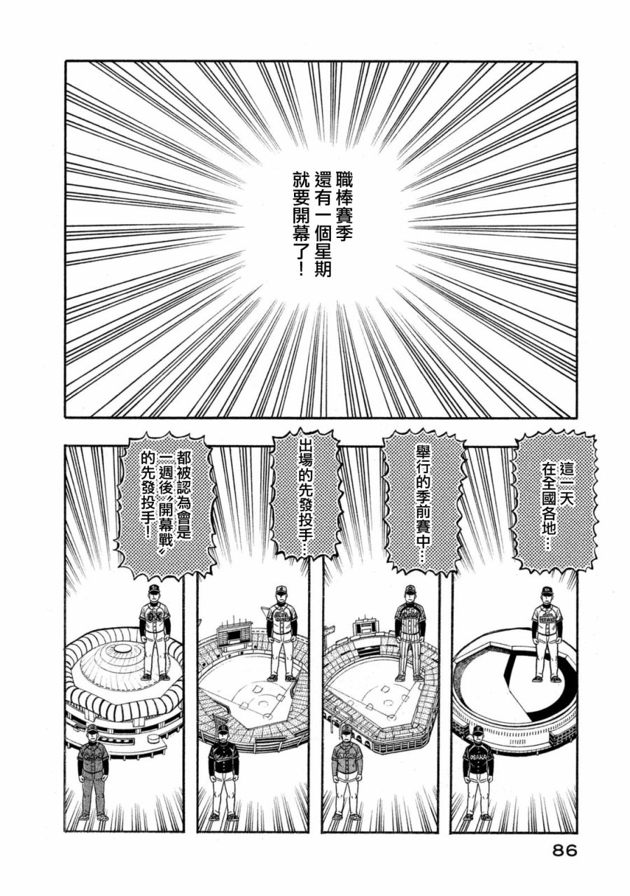 《钱进球场》漫画最新章节第02部106话免费下拉式在线观看章节第【2】张图片