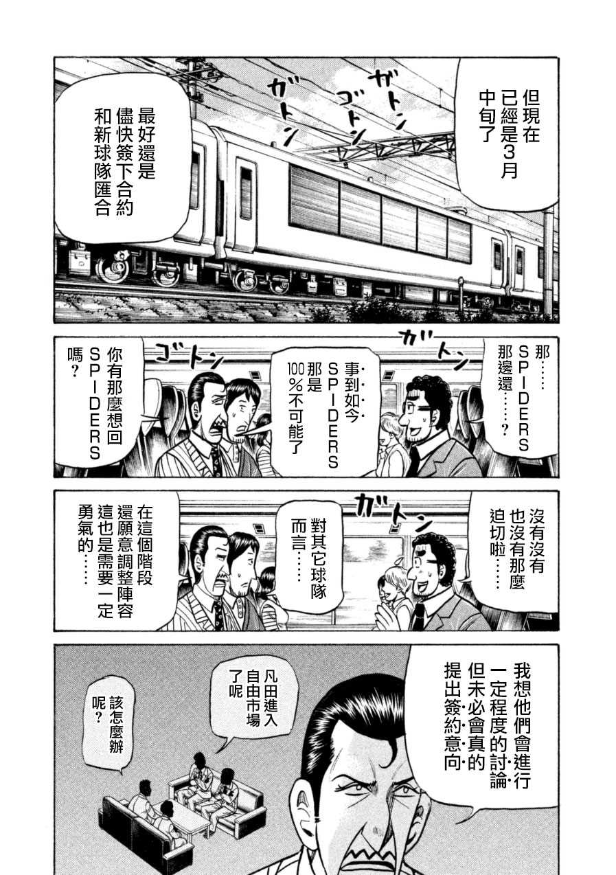 《钱进球场》漫画最新章节第150话免费下拉式在线观看章节第【9】张图片