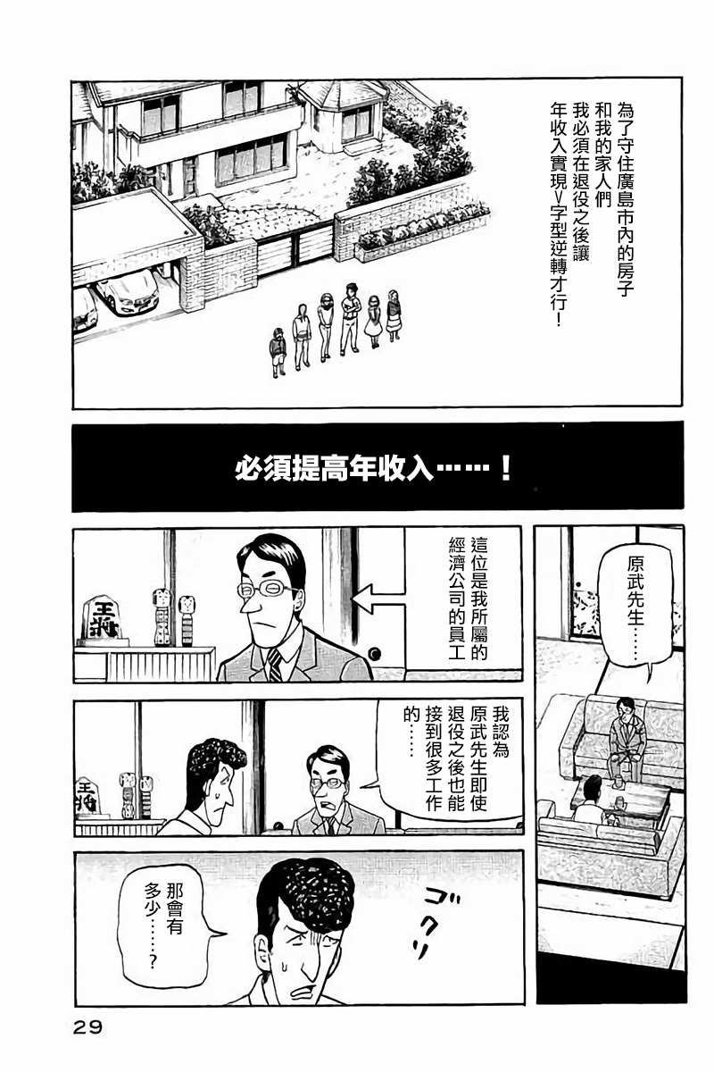 《钱进球场》漫画最新章节第02部73话免费下拉式在线观看章节第【5】张图片