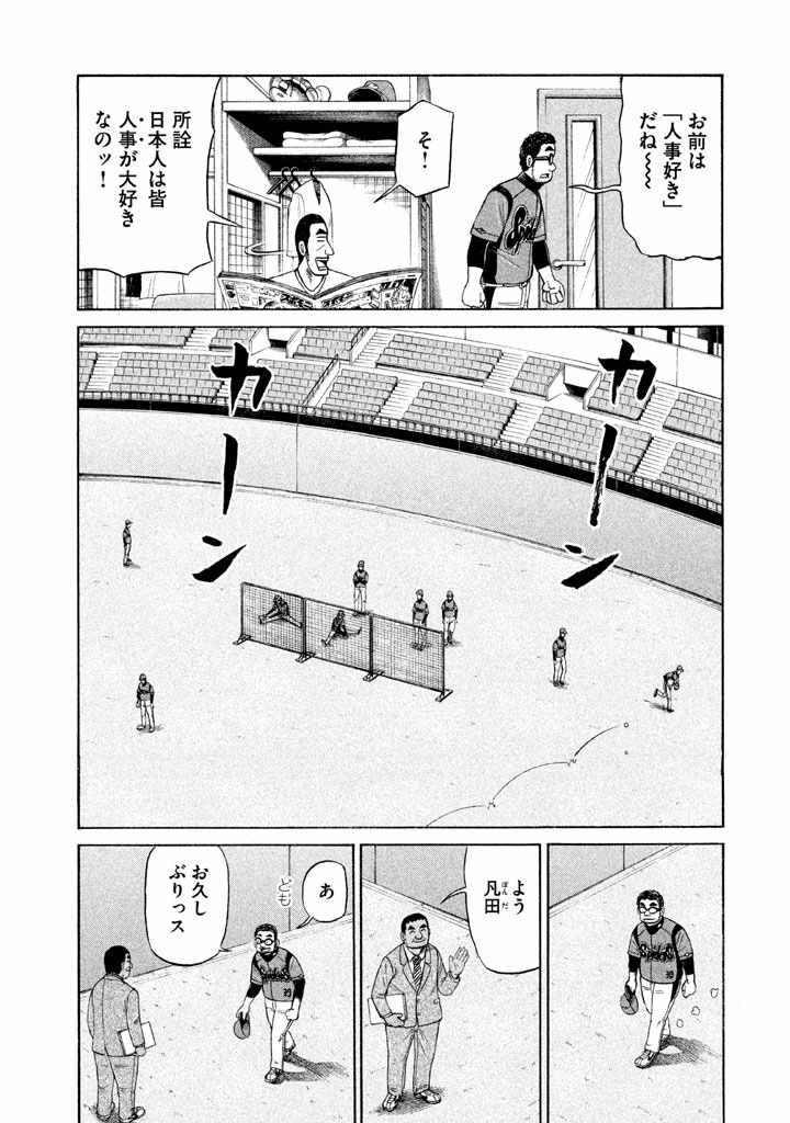 《钱进球场》漫画最新章节第68话免费下拉式在线观看章节第【12】张图片