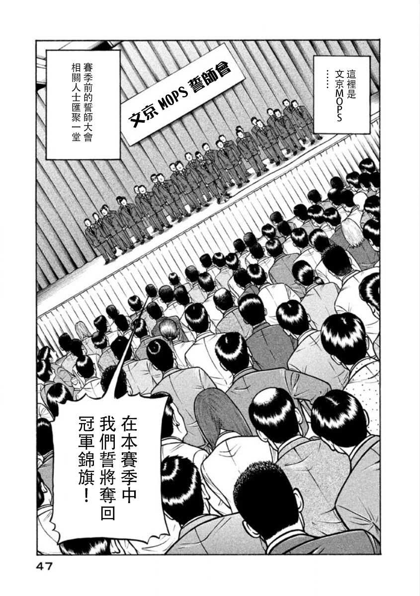 《钱进球场》漫画最新章节第02部03话免费下拉式在线观看章节第【9】张图片