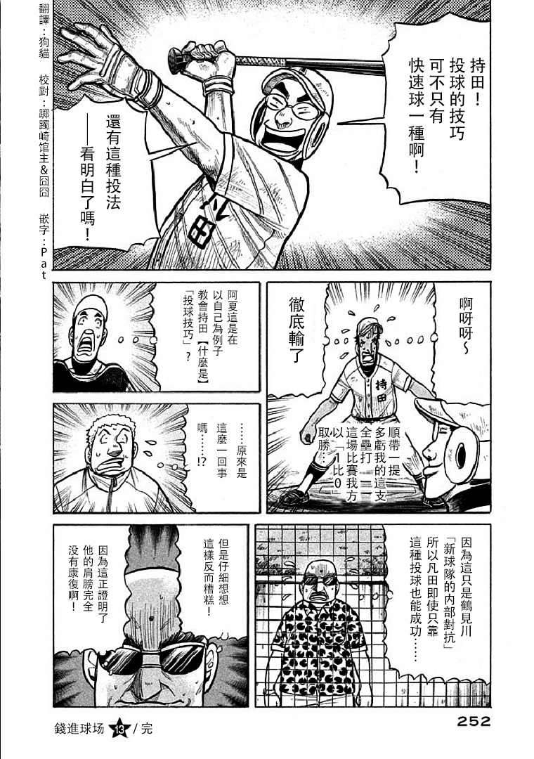 《钱进球场》漫画最新章节第116话免费下拉式在线观看章节第【24】张图片