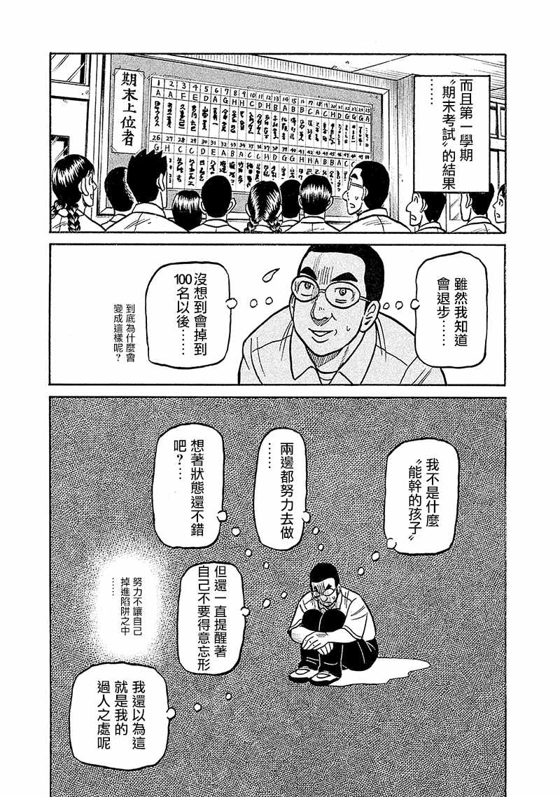 《钱进球场》漫画最新章节第02部101话免费下拉式在线观看章节第【13】张图片