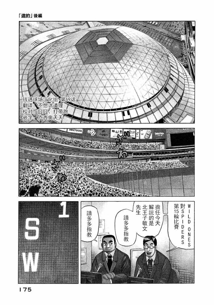 《钱进球场》漫画最新章节第69话免费下拉式在线观看章节第【1】张图片