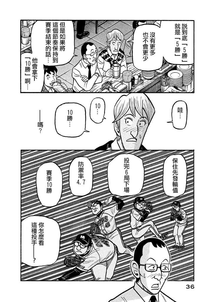 《钱进球场》漫画最新章节第02部123话免费下拉式在线观看章节第【12】张图片