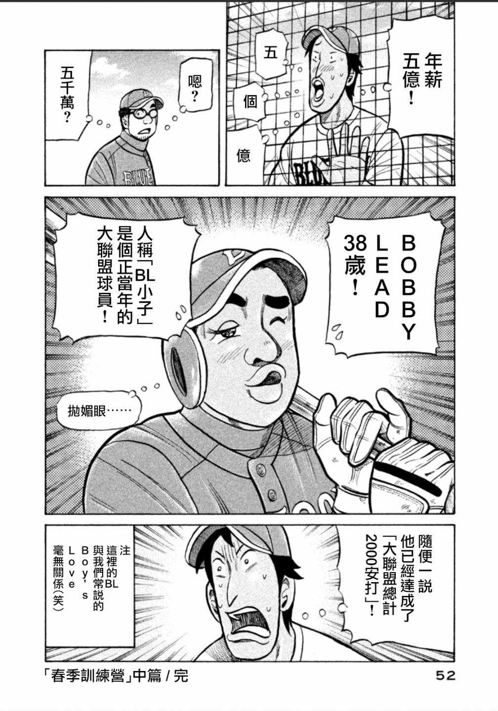 《钱进球场》漫画最新章节第136话免费下拉式在线观看章节第【24】张图片