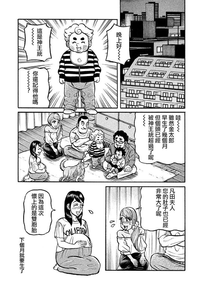 《钱进球场》漫画最新章节第02部129话免费下拉式在线观看章节第【11】张图片