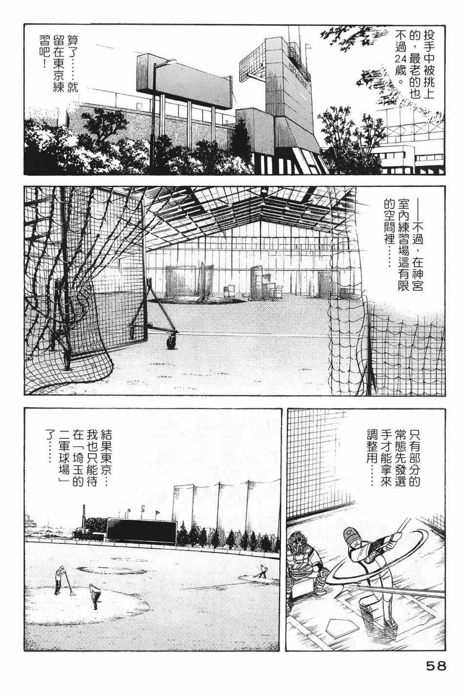 《钱进球场》漫画最新章节第36话免费下拉式在线观看章节第【5】张图片