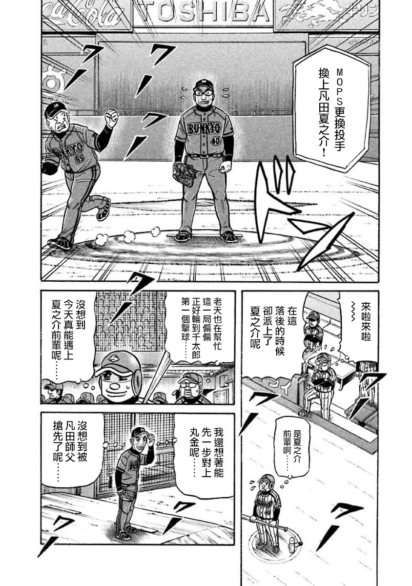 《钱进球场》漫画最新章节第02部19话免费下拉式在线观看章节第【16】张图片