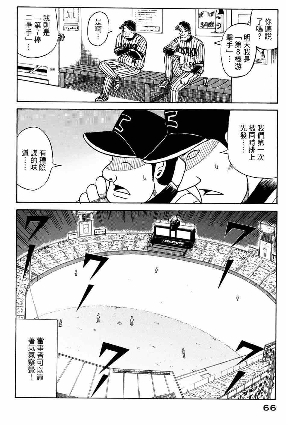 《钱进球场》漫画最新章节第18话免费下拉式在线观看章节第【12】张图片