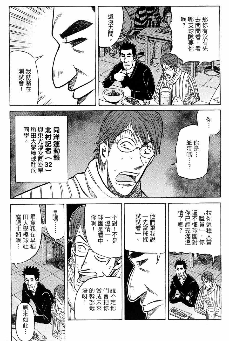 《钱进球场》漫画最新章节第38话免费下拉式在线观看章节第【5】张图片