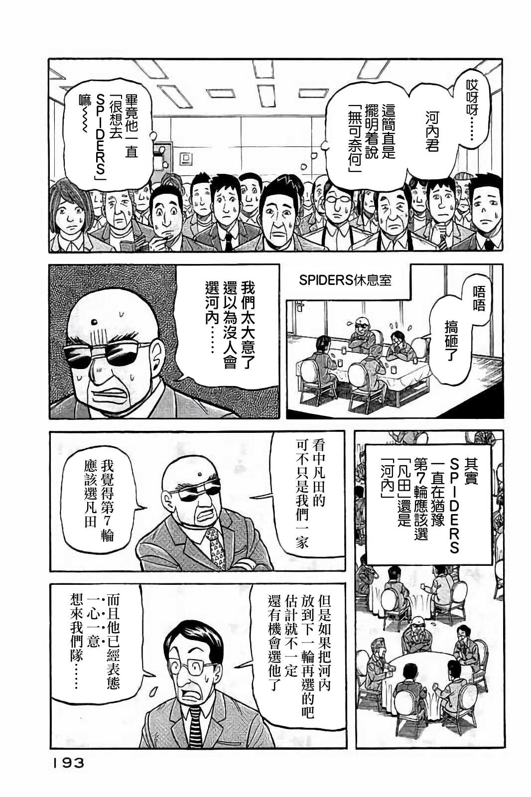 《钱进球场》漫画最新章节第02部81话免费下拉式在线观看章节第【9】张图片