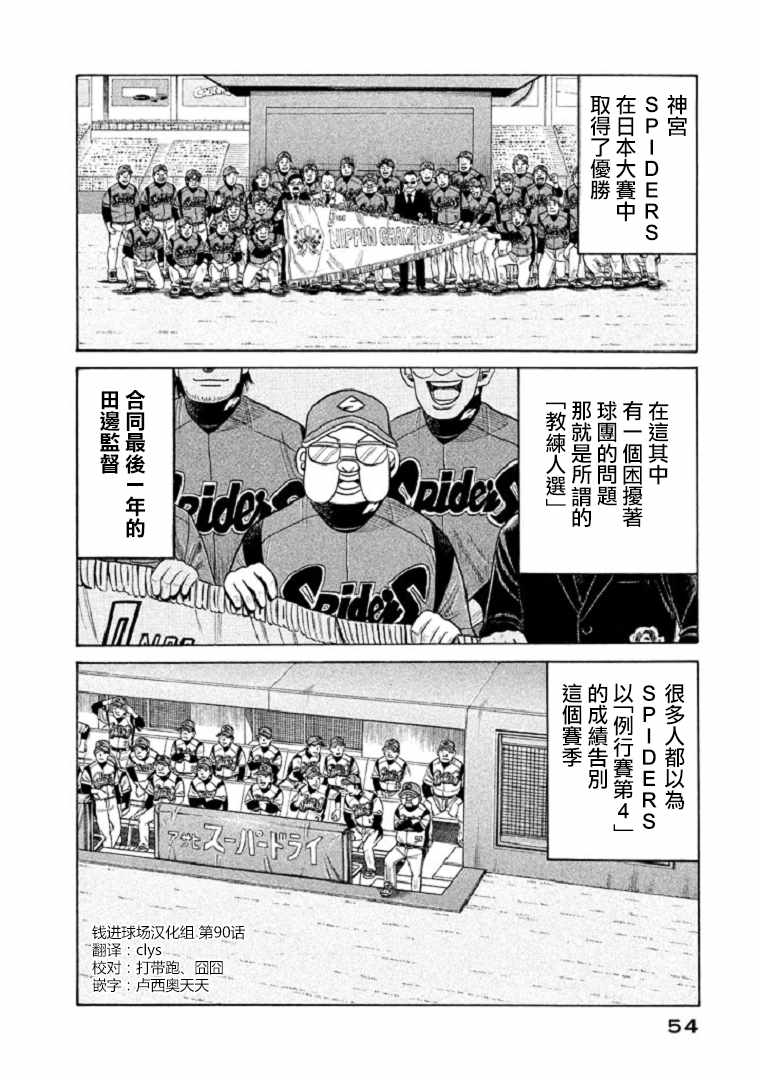 《钱进球场》漫画最新章节第90话免费下拉式在线观看章节第【2】张图片