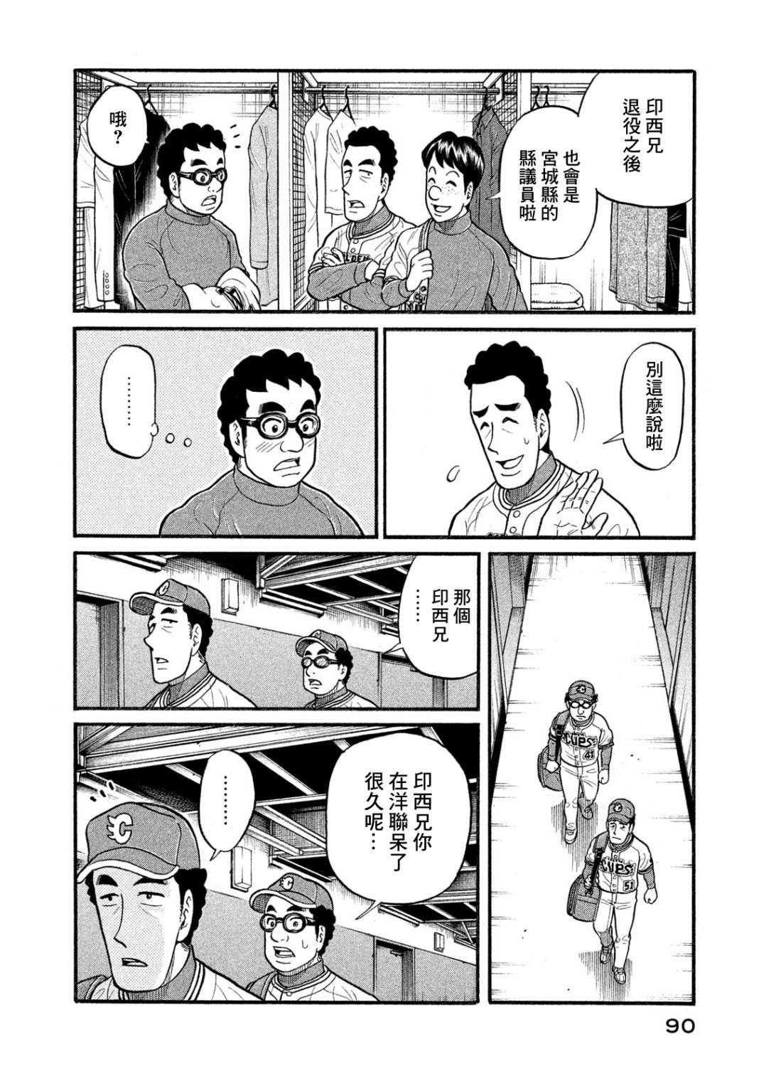 《钱进球场》漫画最新章节第03部05话免费下拉式在线观看章节第【4】张图片