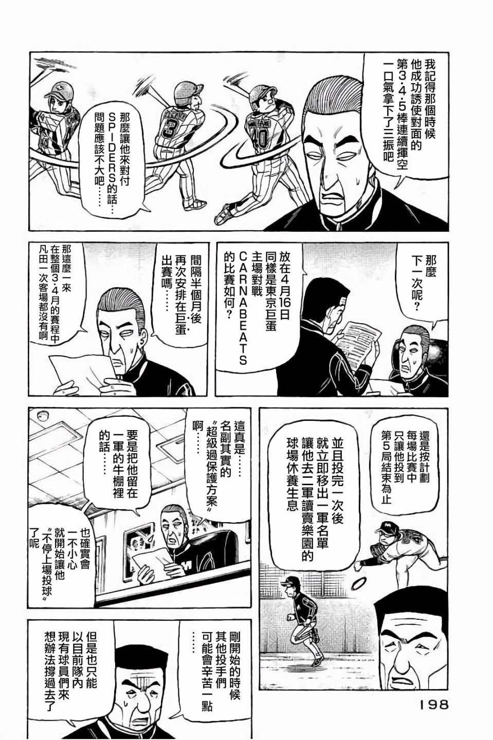 《钱进球场》漫画最新章节第02部61话免费下拉式在线观看章节第【14】张图片