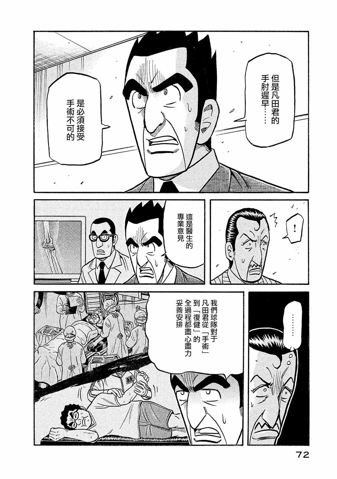 《钱进球场》漫画最新章节第02部95话免费下拉式在线观看章节第【8】张图片