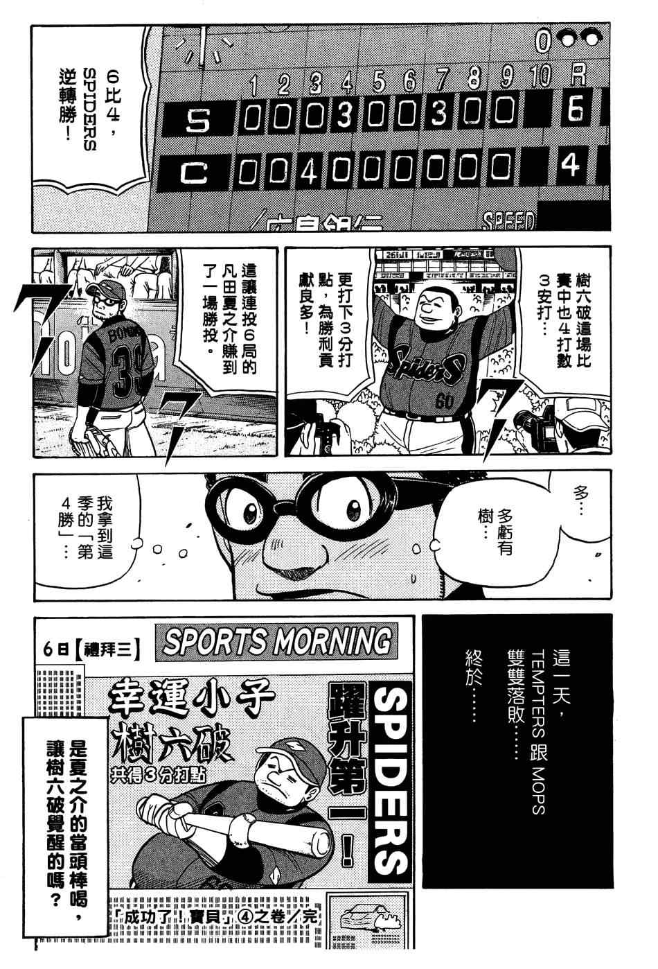 《钱进球场》漫画最新章节第30话免费下拉式在线观看章节第【22】张图片