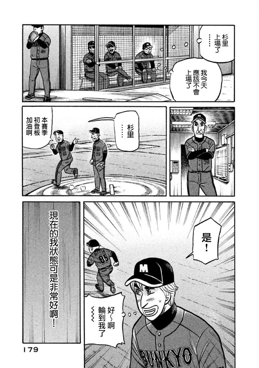 《钱进球场》漫画最新章节第02部20话免费下拉式在线观看章节第【15】张图片