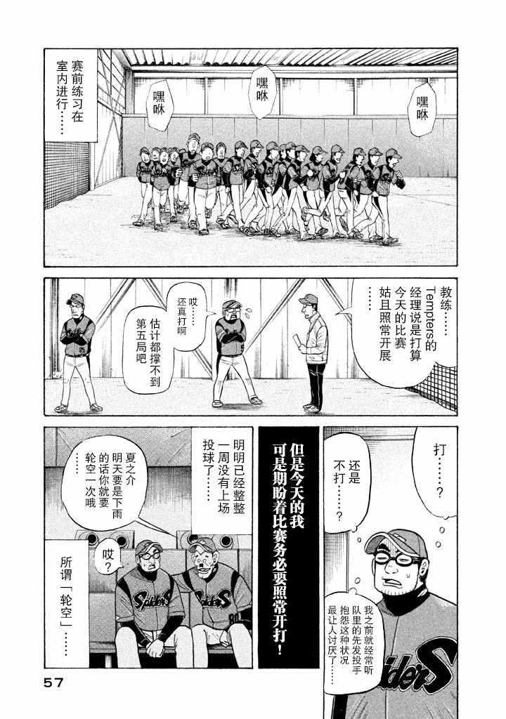 《钱进球场》漫画最新章节第54话免费下拉式在线观看章节第【2】张图片