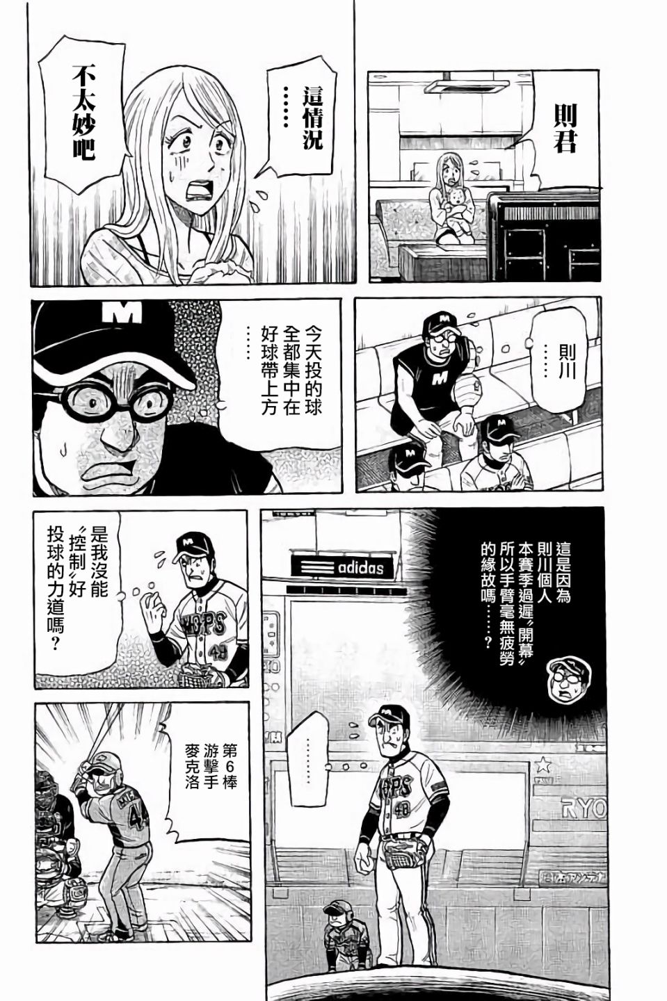 《钱进球场》漫画最新章节第02部69话免费下拉式在线观看章节第【2】张图片